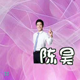 陈昊